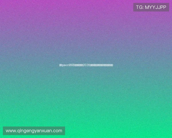 亚星yaxin868手机版官网:2026世界杯精彩集锦与比赛精彩瞬间回顾